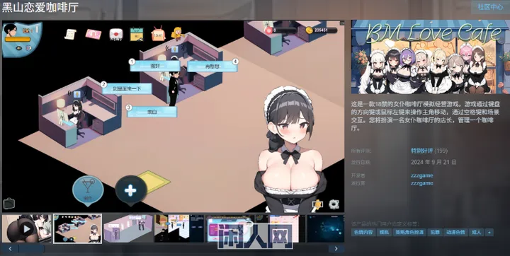 [SLG游戏]黑山恋爱咖啡厅BM Love Cafe Ver3.6.5 Steam官方中文版1.8GB