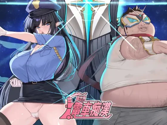 [SLG游戏]异世界电车官方中文版52.88MB