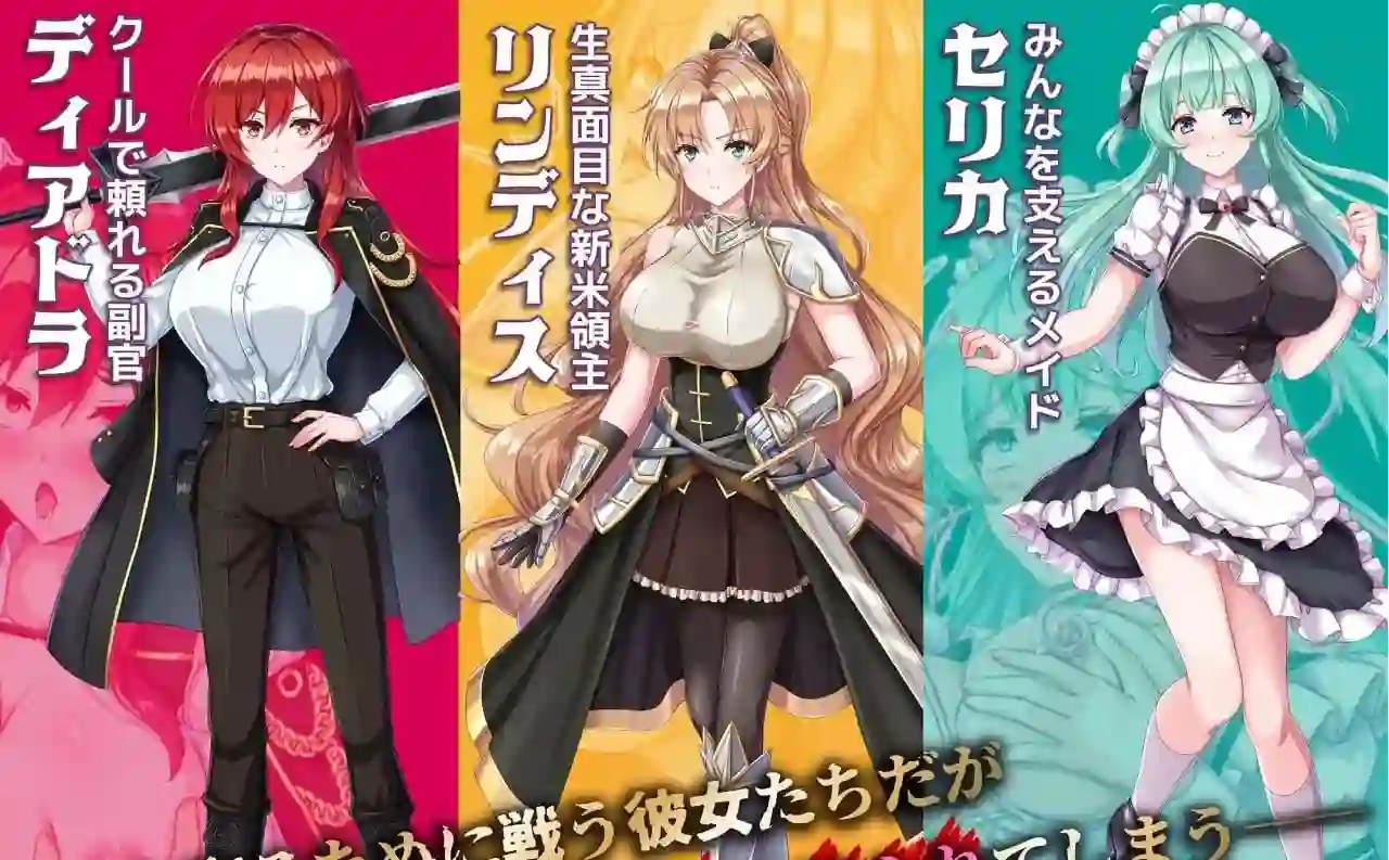 [RPG游戏]新任领主琳蒂丝的崔免战记AI汉化版1.05G