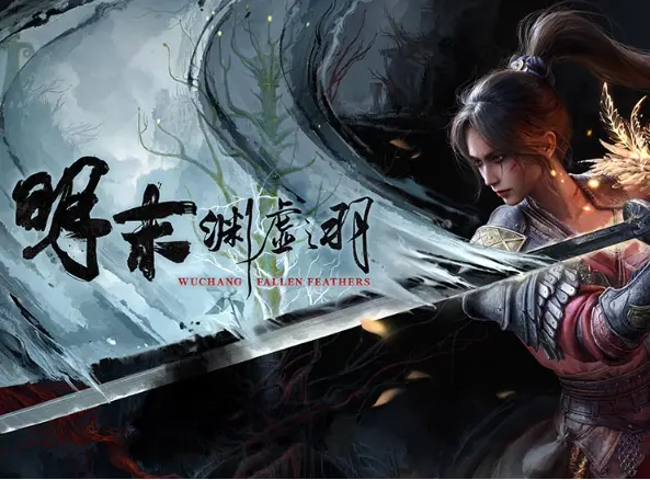 [国产3A类魂大作]明末:渊虚之羽+魔改绅MOD整合包+修改器+全服装武器物品存档24GB