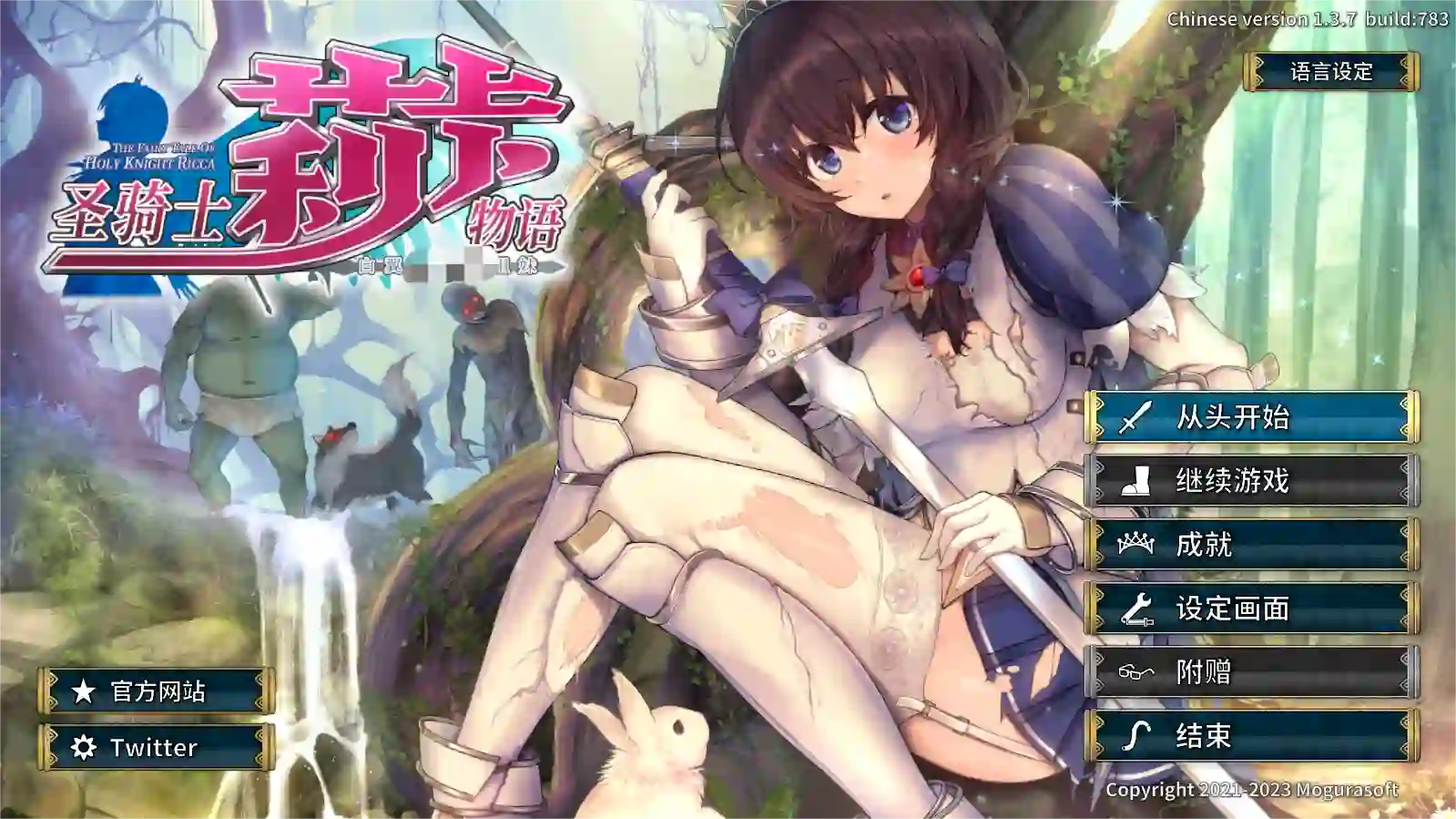 [神作ACT/3D互动]圣骑士莉卡物语~白翼与姐妹~V1.3.9官方中文步兵版+人物捏脸服装全CG存档5G