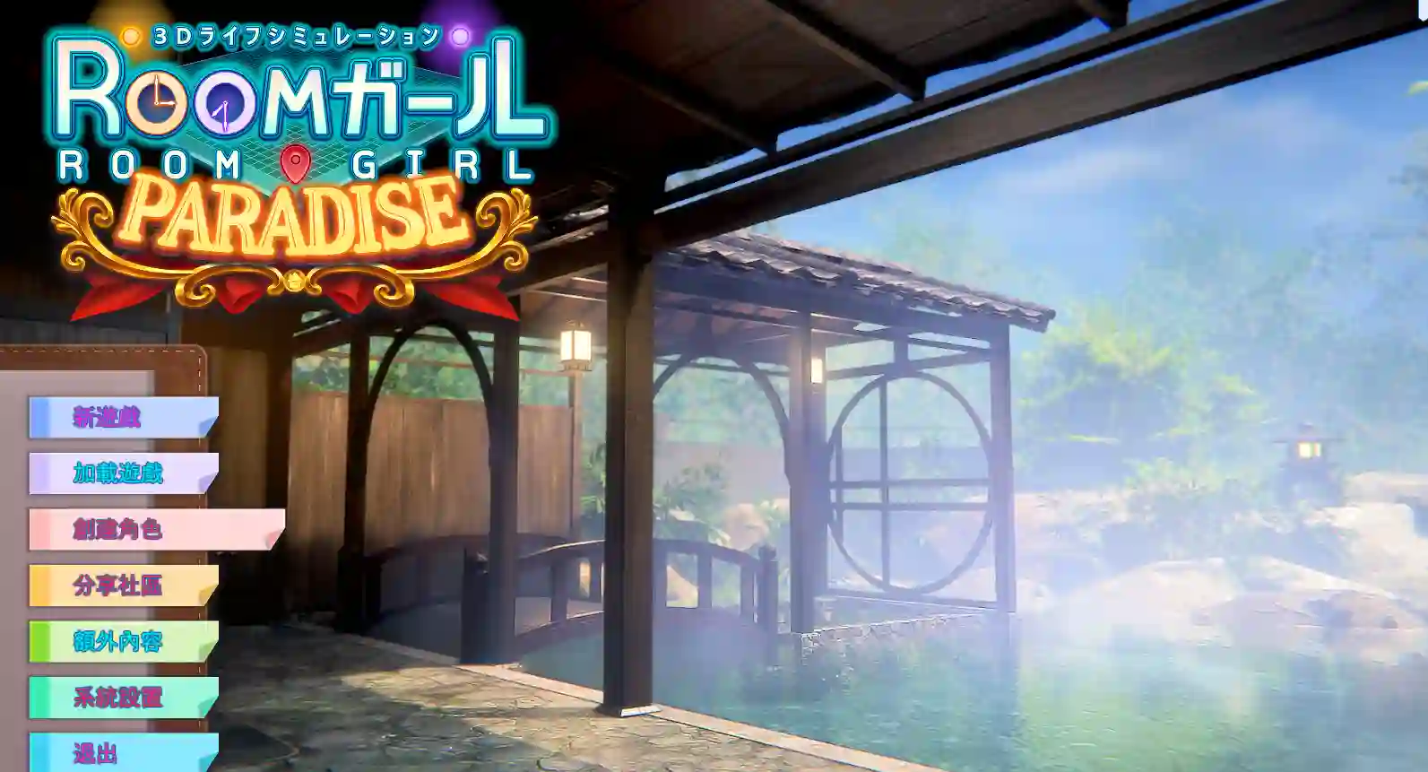 [3D游戏]职场少女Room Girl V2.01精翻汉化步兵版+新DLC+五千多角色卡MOD 56GB