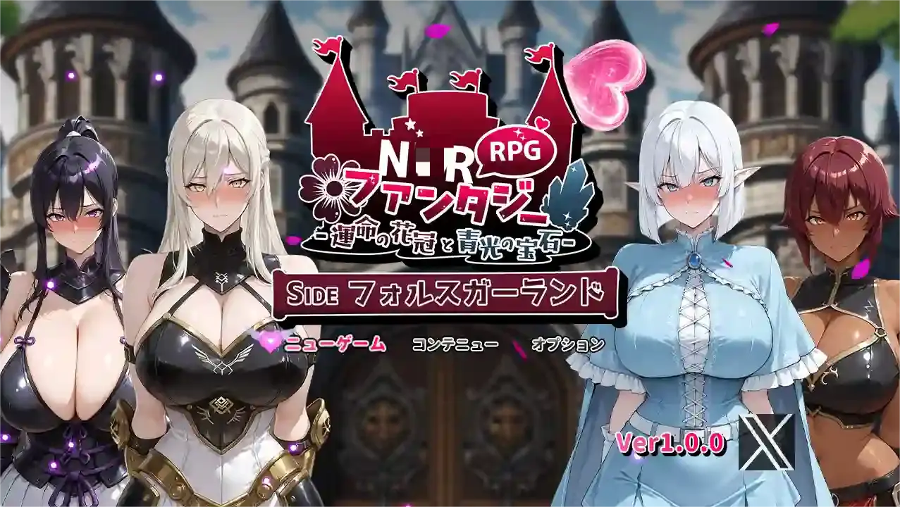 [RPG游戏]幻想- 命运花冠与青光宝石- SIDE 虚伪王冠/ファンタジー -運命の花冠と青光の宝石 AI汉化版1.53G