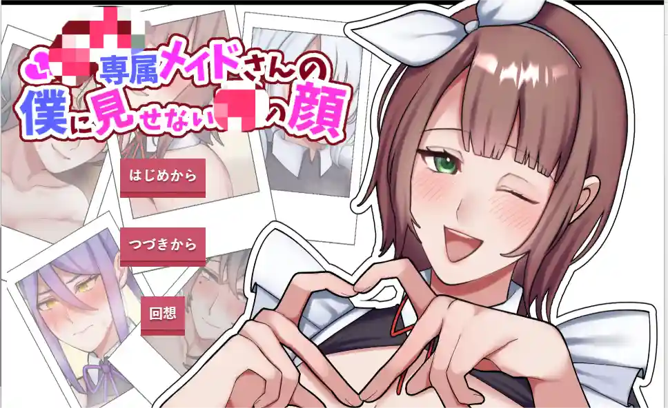 [ADV游戏]专属女仆不让我看到的另一面AI汉化版1.30G