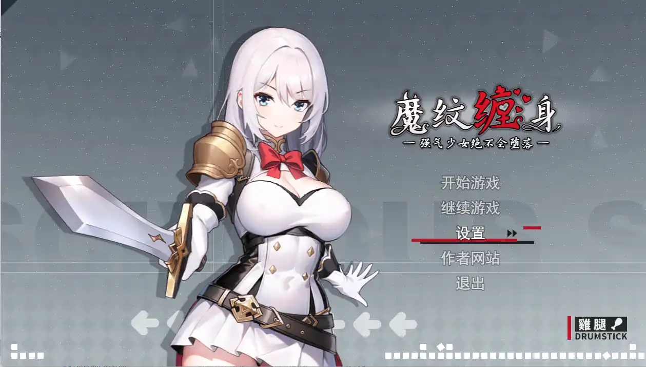 [RPG游戏]被魔纹缠身-强势少女绝不会堕落v0.20.1官方中文版1.10G