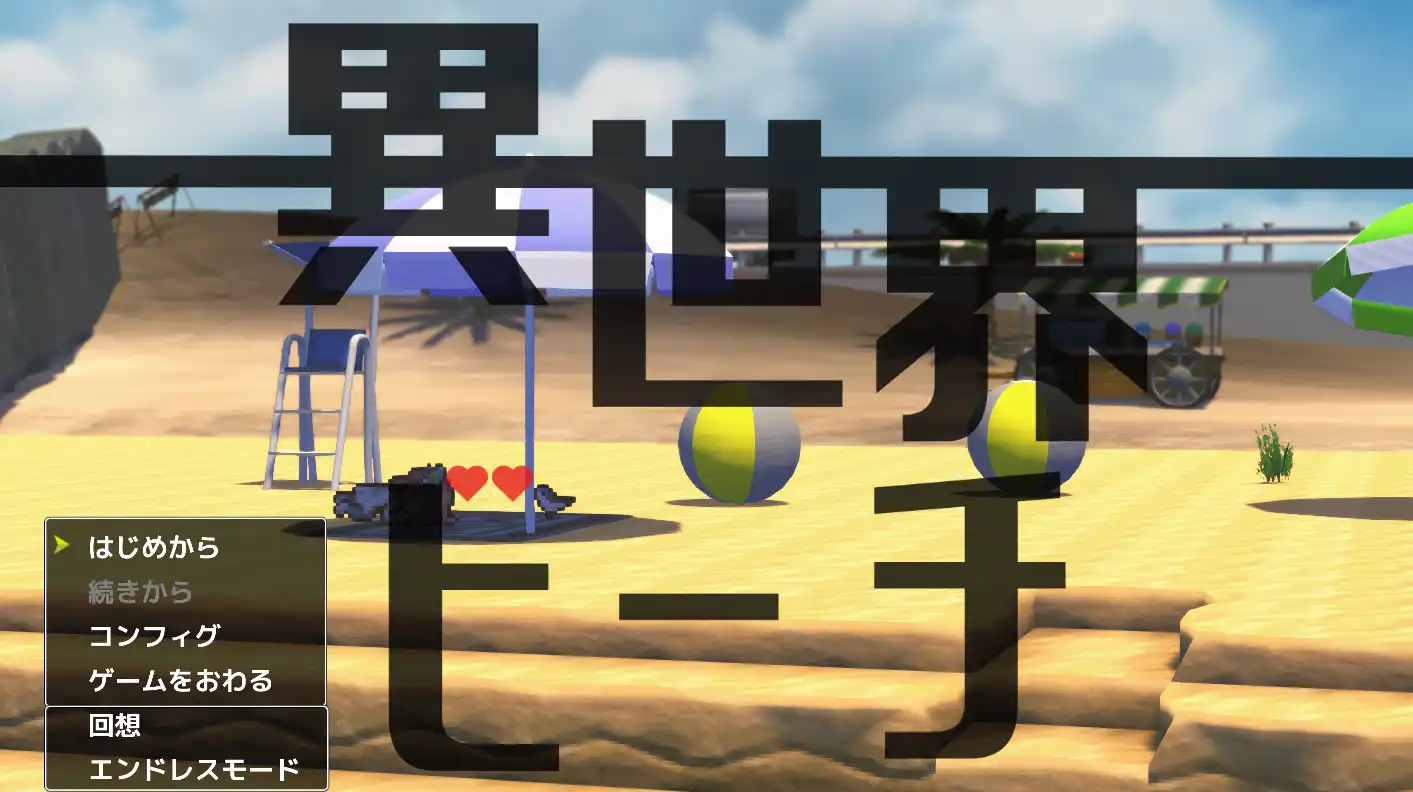 [探索SLG/全动态]异世界海滩/異世界ビーチ v1.12 AI汉化版+全回想存档6.10G