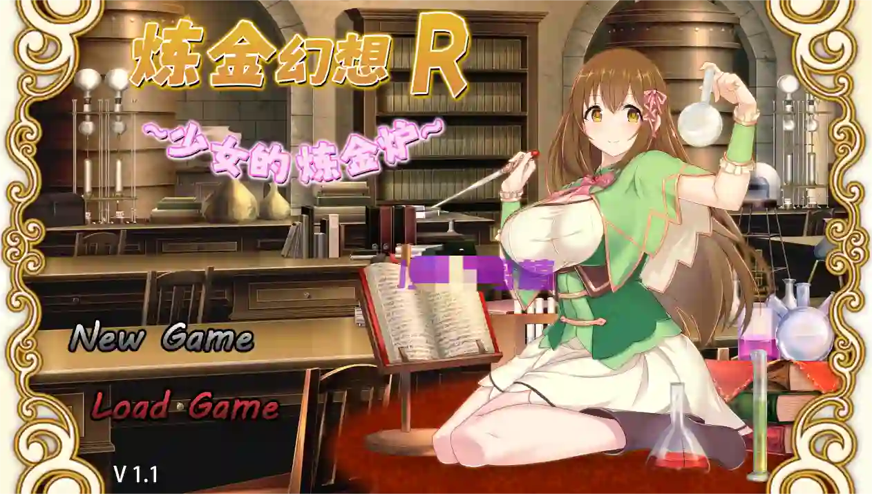 [RPG游戏]炼金幻想R~少女的炼金炉~/錬金ファンタジーR V1.1c STEAM官方中文版1.50G