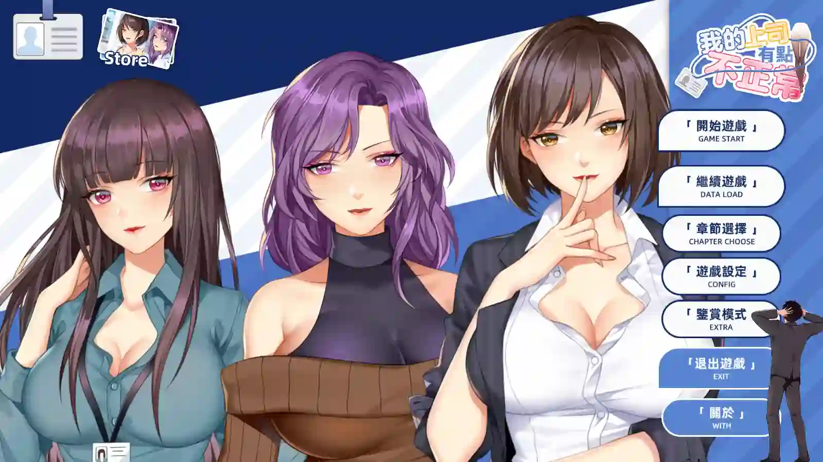 [SLG游戏/动态]我的上司有點不正常~新官方中文步兵版CV 320M