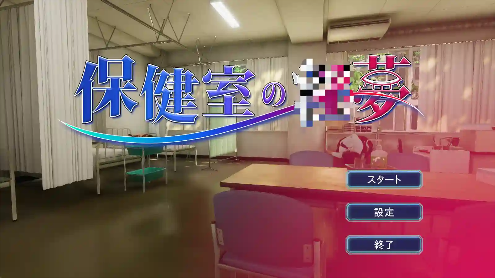 [互动SLG/3D动态]保健室的梦~V1.01正式版+动画全CV 2.6G