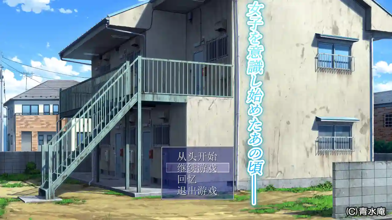 [探索RPG]姐姐们的幸福公寓生活内嵌AI汉化版1.40G