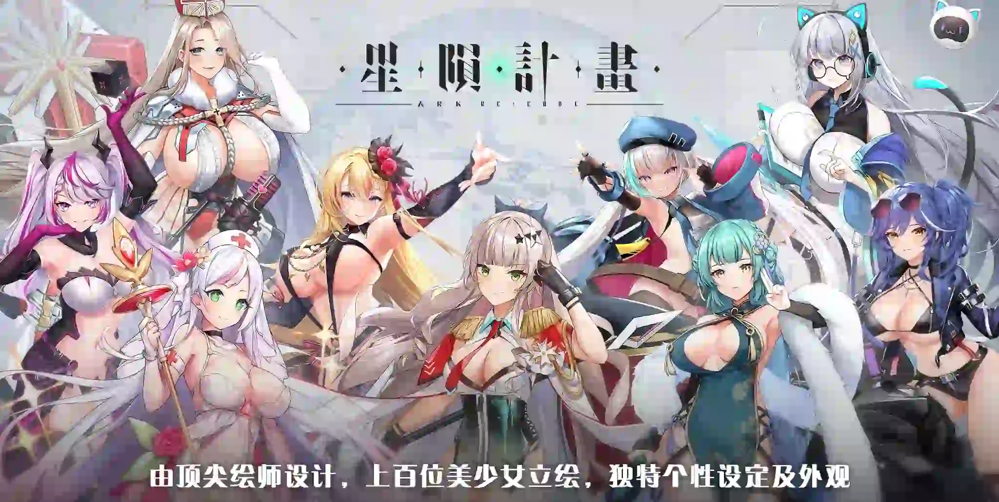 星陨计划v1.3.0.101981全剧情!Live2D动态!官方中文步兵版全CV事件本地单机破解20G