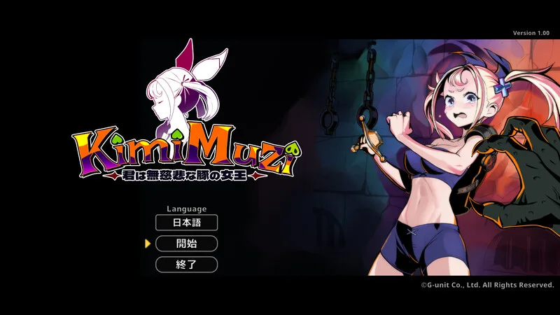 [ACT游戏/弹幕射击/动态]你是无情的猪女王/KimiMuzi/君は無慈悲な豚の女王官方中文版650M