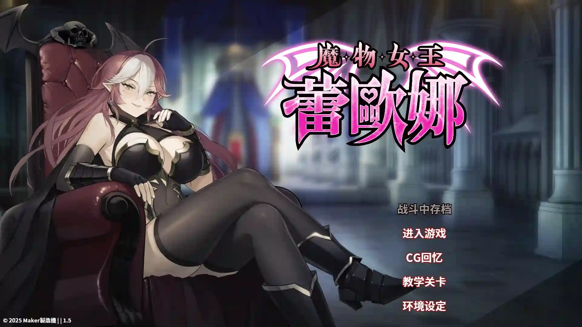 [SLG游戏]魔物女王蕾欧娜Dark Load Leona官方中文步兵1.12G