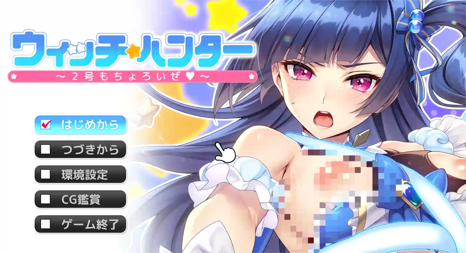 [ADV游戏]魔法少女猎人～2号也不在话下～AI汉化版+全CG存档1.50G