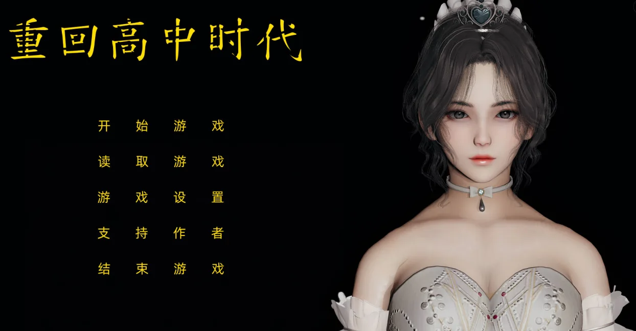 [SLG/动态]重回高中时代1重生[不是小十七]官中步兵版6.70G