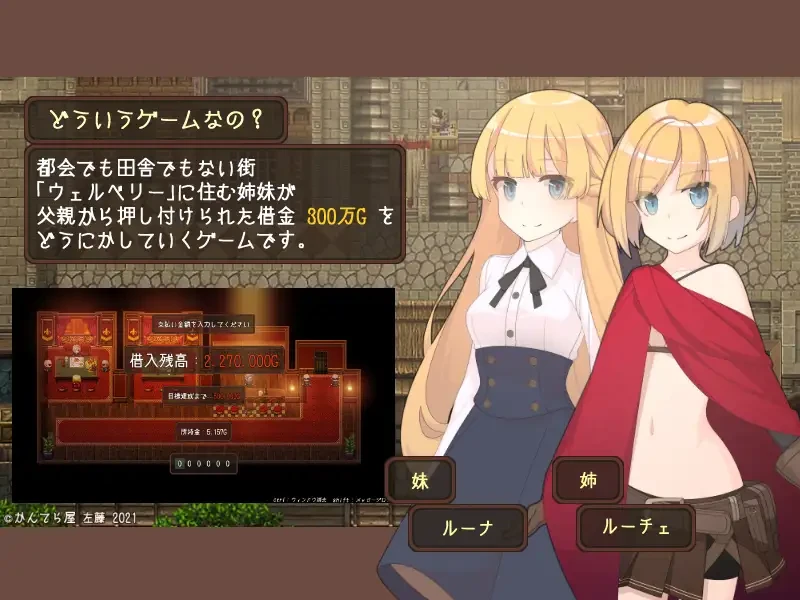 [RPG游戏]韦尔伯里姐妹v1.1.1 AI汉化836M