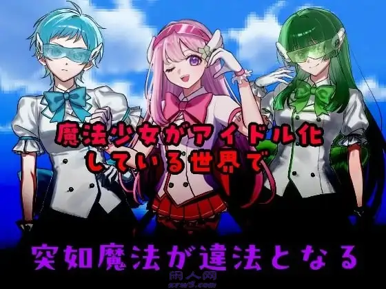 [RPG游戏]魔法少女野中華怜v25.11.08 AI汉化版