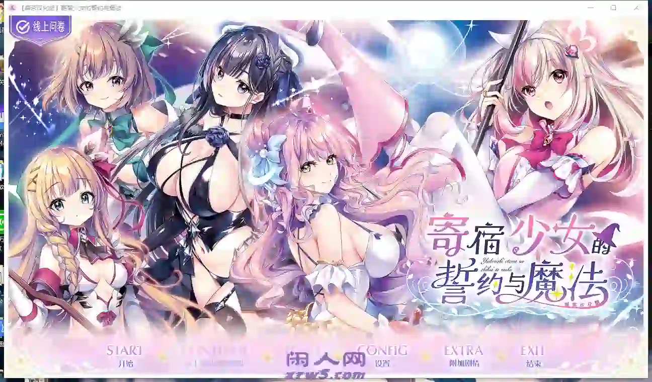 [ADV游戏]寄宿少女的誓言与魔法V1.0.1~精翻汉化正式版+全CG存档4.8G