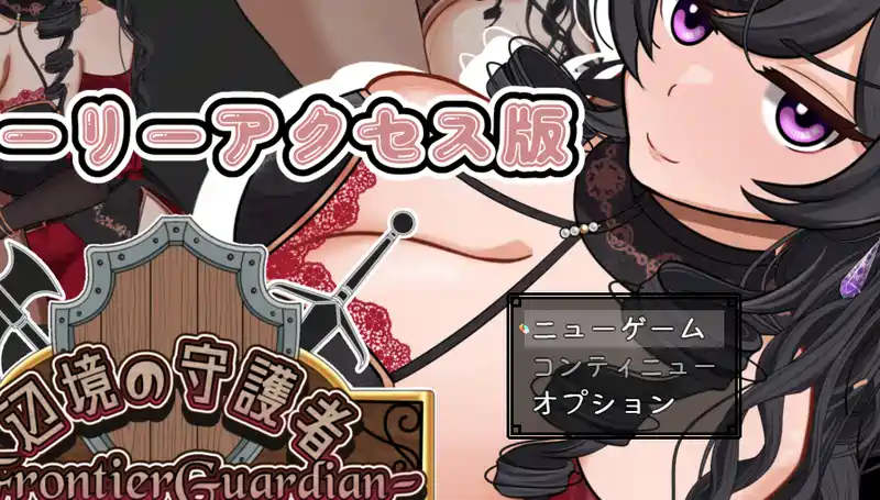 [RPG游戏]边境守护者v0.9.0 AI汉化版600M