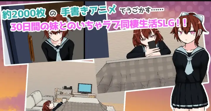 [SLG游戏]与青春妹妹的30天v1.0.0 AI汉化版500MB