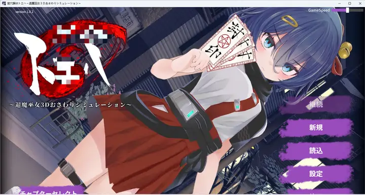 [3D/动态]洞穴征服 Toeha 驱魔师巫女DL步兵版1.7G