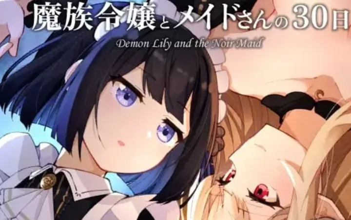 [SLG游戏]魔族千金与女仆的30天v1.00 AI汉化版