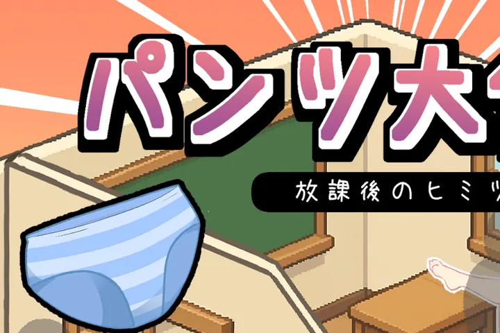 [沙盒SLG]胖次大作战-放学后的秘密正式版AI机翻+全CG 2G