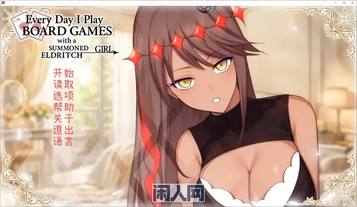 [SLG游戏]每天都跟召唤出的克苏鲁少女玩桌游官方中文版500M