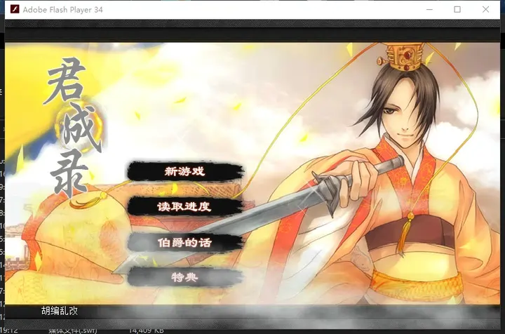 [SLG游戏]君成录~官方中文步兵PC+安卓作弊修改MOD 6.9G