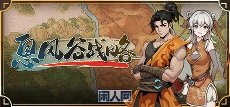 息风谷V1.08豪华中文版+MOD版+全DLC 3.1G