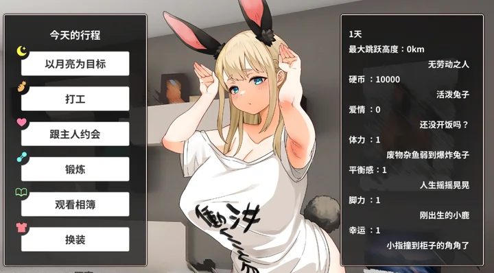 [日系SLG]颓废!!兔子生活官方中文版0.2G