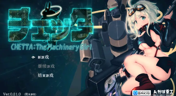 [RPG/全动态]机械少女塞塔V0.21.0（EA版）AI汉化版+存档6.60G