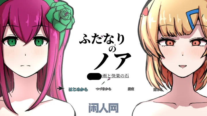 [RPG游戏]双成的诺亚～境子之雨与快乐之石AI汉化版