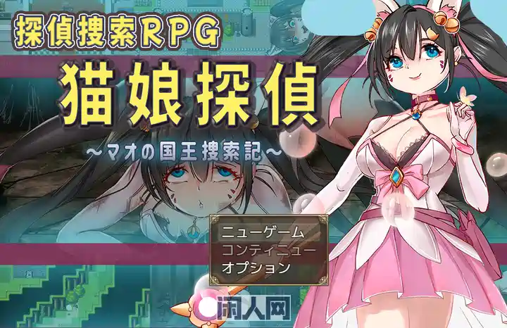 [RPG游戏]猫娘探偵～マオの国王捜索記～AI汉化版1.5G