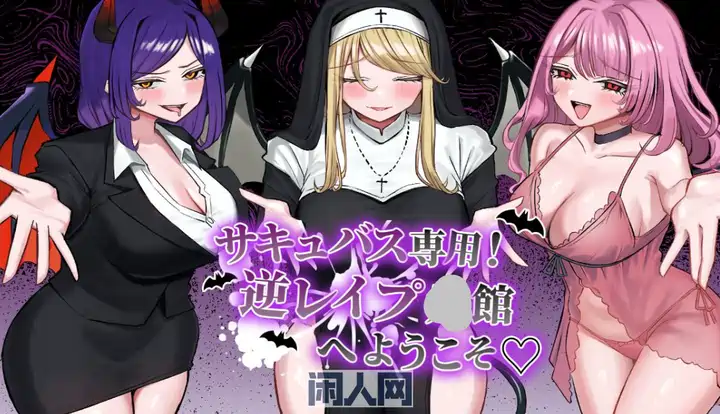 [RPG游戏]仅限魔！欢迎来到反向强J院机翻版1.7G