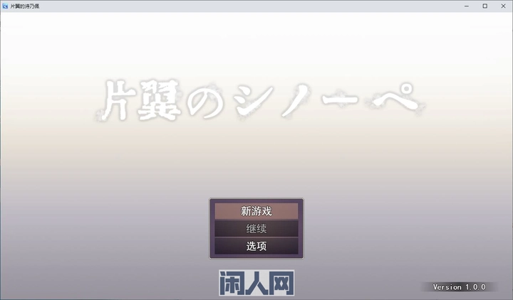 [RPG游戏]单翼的诗乃机翻版1.3G
