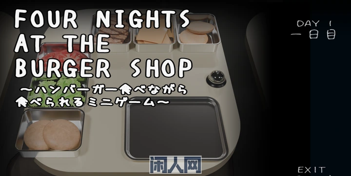 [模拟SLG/解谜]汉堡店的四夜～边吃汉堡边被吃的迷你游戏正式版210M