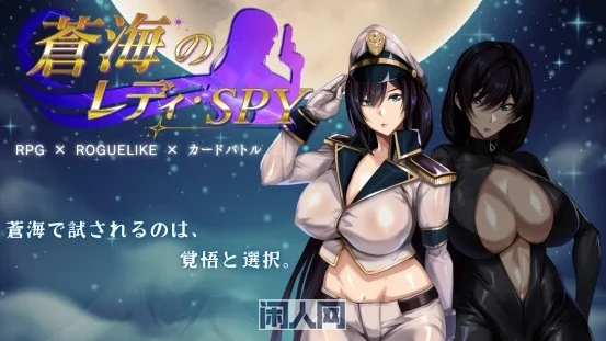 [RPG游戏]蒼海のレディ・スパイ官方中文版650M