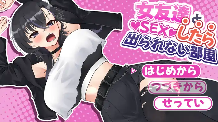 [探索RPG]和女友出不去的房间AI汉化版1.30G