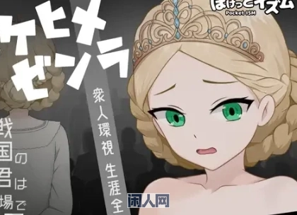 [RPG游戏]战败国的公主在中央广场被～ Ver.1.0.1 AI汉化版1G