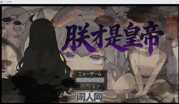 [RPG游戏]朕才是皇帝DL官方中文版