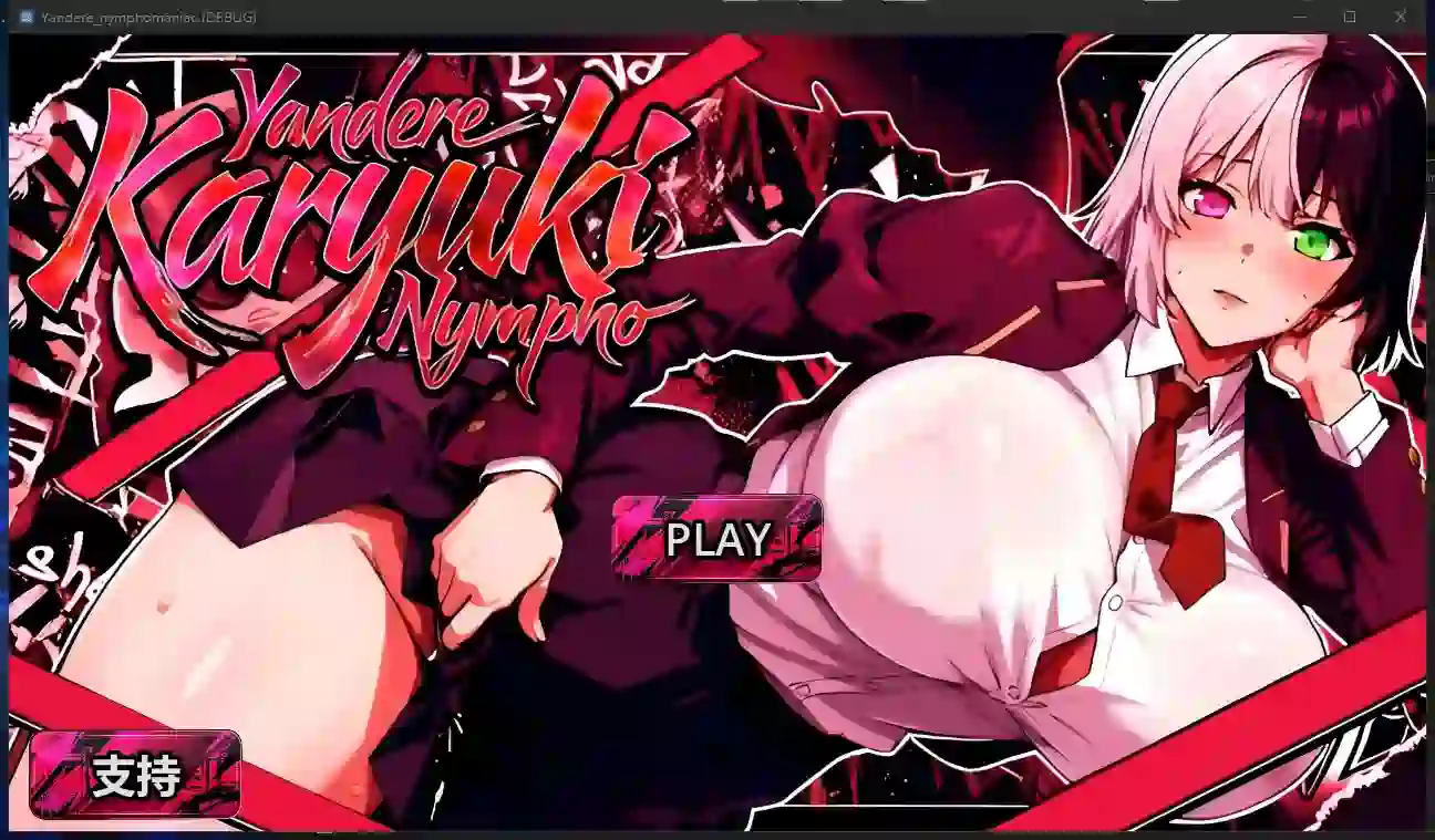 [SLG游戏]病娇欲女Demo 官方中文步兵版3.3G