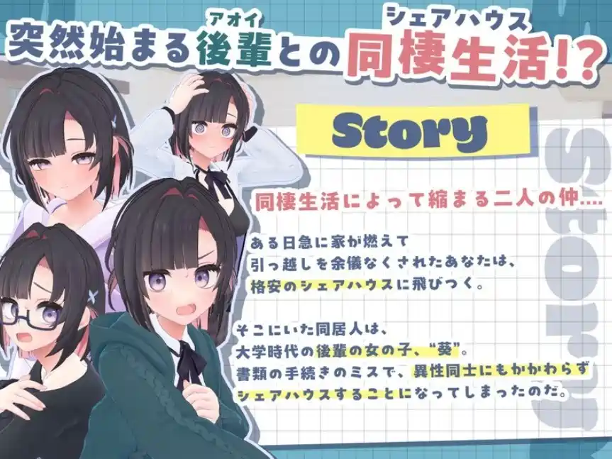 [SLG/3D]能干的后辈小葵酱!～两个人的生活开始了～机翻版 体験版第2弾2.8G