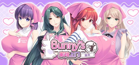 [AVG游戏]Bunnys 家政上门服务 官方中文版4.8GB
