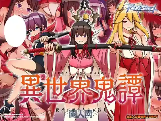 [RPG游戏]异世界鬼谭 堕于快乐的澪月官方中文步兵版942M