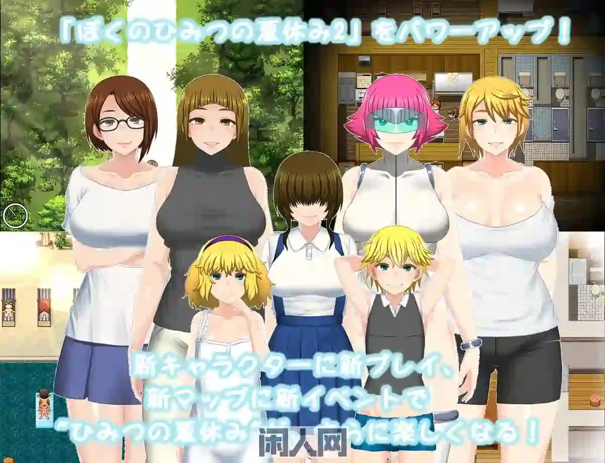 [RPG游戏]我秘密的暑假时光2 追加本体 v1.3.3 + DLC v2.0.5 AI汉化591M