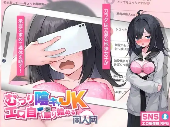 【RPG游戏】 闷阴沉女高中生,开始拍自拍了哟 AI汉化版1.94G ACG电脑端 第1张-闲人网 【RPG游戏】 闷阴沉女高中生,开始拍自拍了哟 AI汉化版1.94G