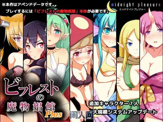 [精品SLG]毕弗雷斯特的魔物馆 ビフレストの魔物館v1.0.2a AI汉化步兵版+[DLC v1.15a]+全CG存档3.90G