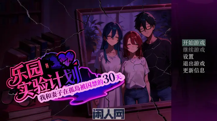 [RPG游戏]乐园实验计划（EdenPlan）Ver0.32 官方中文体验版1GB