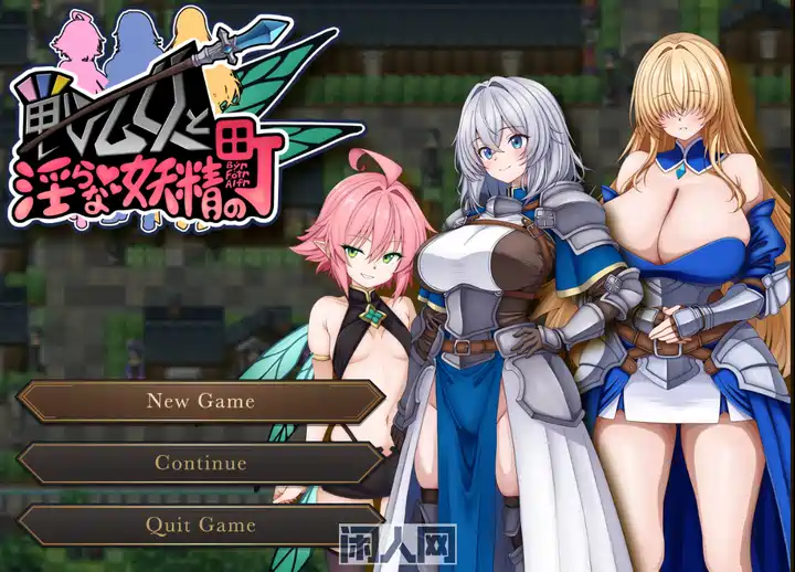 【RPG游戏】战乙女与靡妖精之镇 v1.00 AI汉化版 ACG电脑端 第1张-闲人网 【RPG游戏】战乙女与靡妖精之镇 v1.00 AI汉化版
